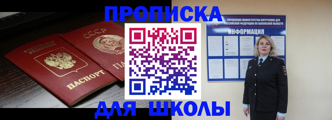 временная регистрация для школы в Красноярском крае