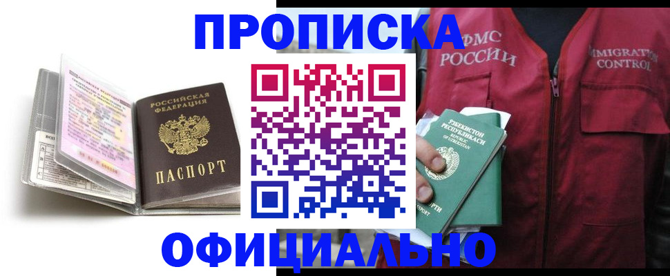 прописка 2025 в Красноярском крае